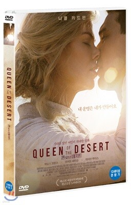 퀸 오브 데저트
