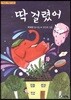 딱 걸렸어