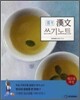 하이라이트 중1 한문 쓰기노트 (2011년)