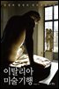 이탈리아 미술 기행