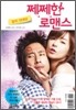 쩨쩨한 로맨스