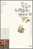 죽음의 두려움에서 벗어나는 법