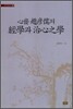 경학과 이심지학