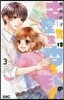 古屋先生は杏ちゃんのモノ 3