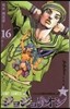 ジョジョリオン 16