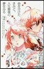 命を分けたきみと,人生最後の夢をみる 2