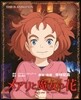 メアリと魔女の花