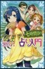 七時間目の占い入門 新裝版