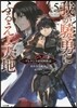 我が驍勇にふるえよ天地(5)アレクシス帝國興隆記