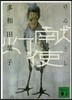 獻燈使