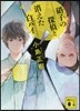 硝子の探偵と消えた白バイ