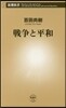 戰爭と平和