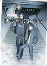 幻想風紀委員會 物語のゆがみ,取り締まります。