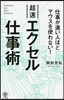 超速エクセル仕事術
