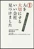 靜岡發人を大切にするいい會社見つけました