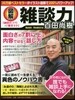 圖解 雜談力