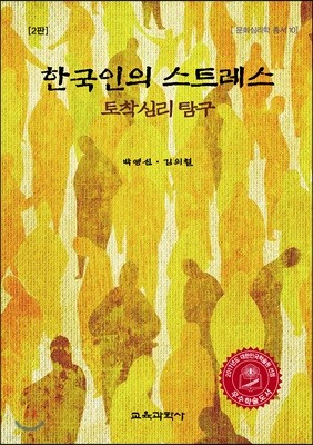 한국인의 스트레스