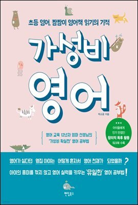 가성비 영어