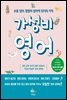 가성비 영어