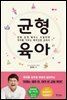 균형 육아