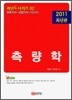 2011 측량학