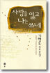 사랑을 잃고 나는 쓰네