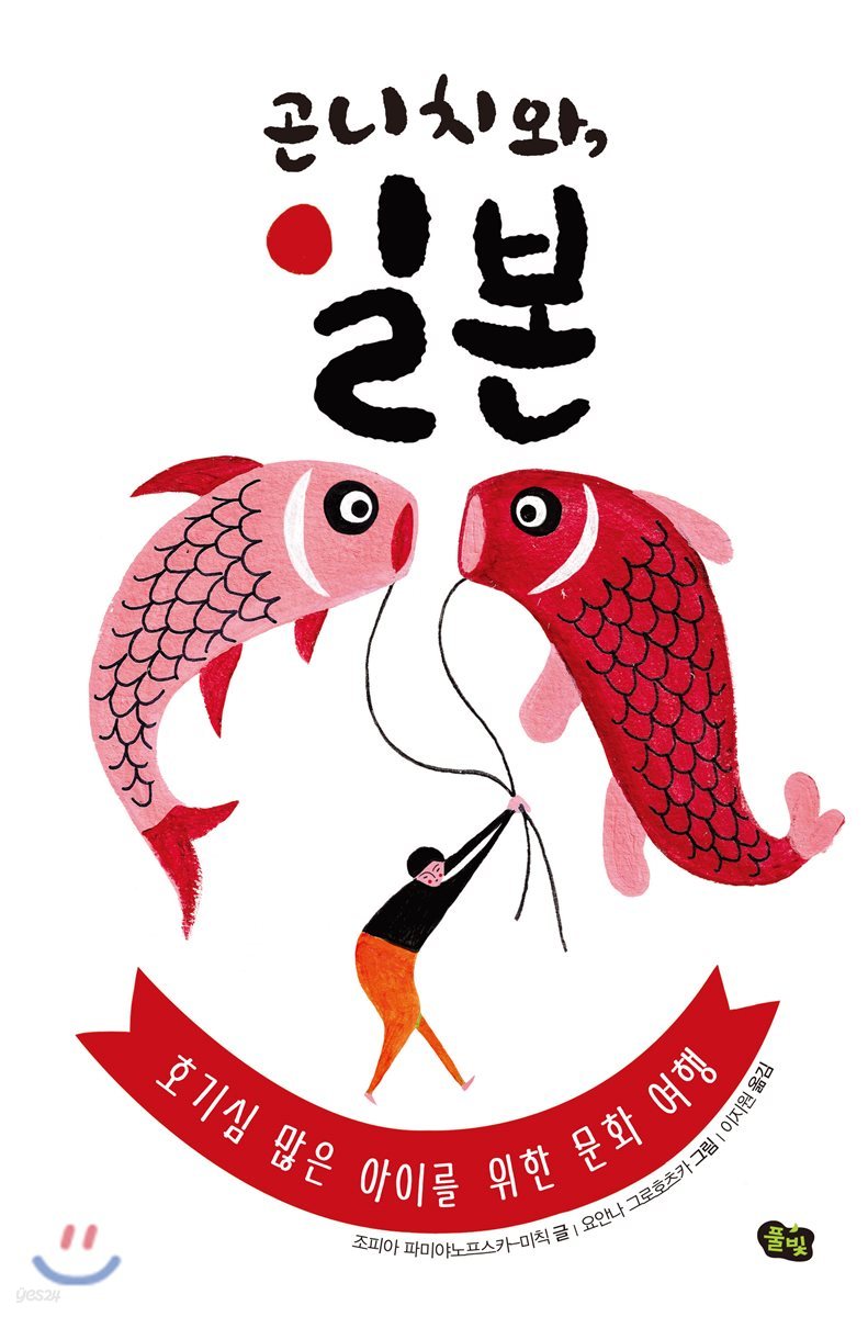 곤니치와, 일본