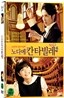 노다메 칸타빌레 VOL.1