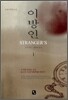 이방인 1