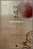 이방인 2