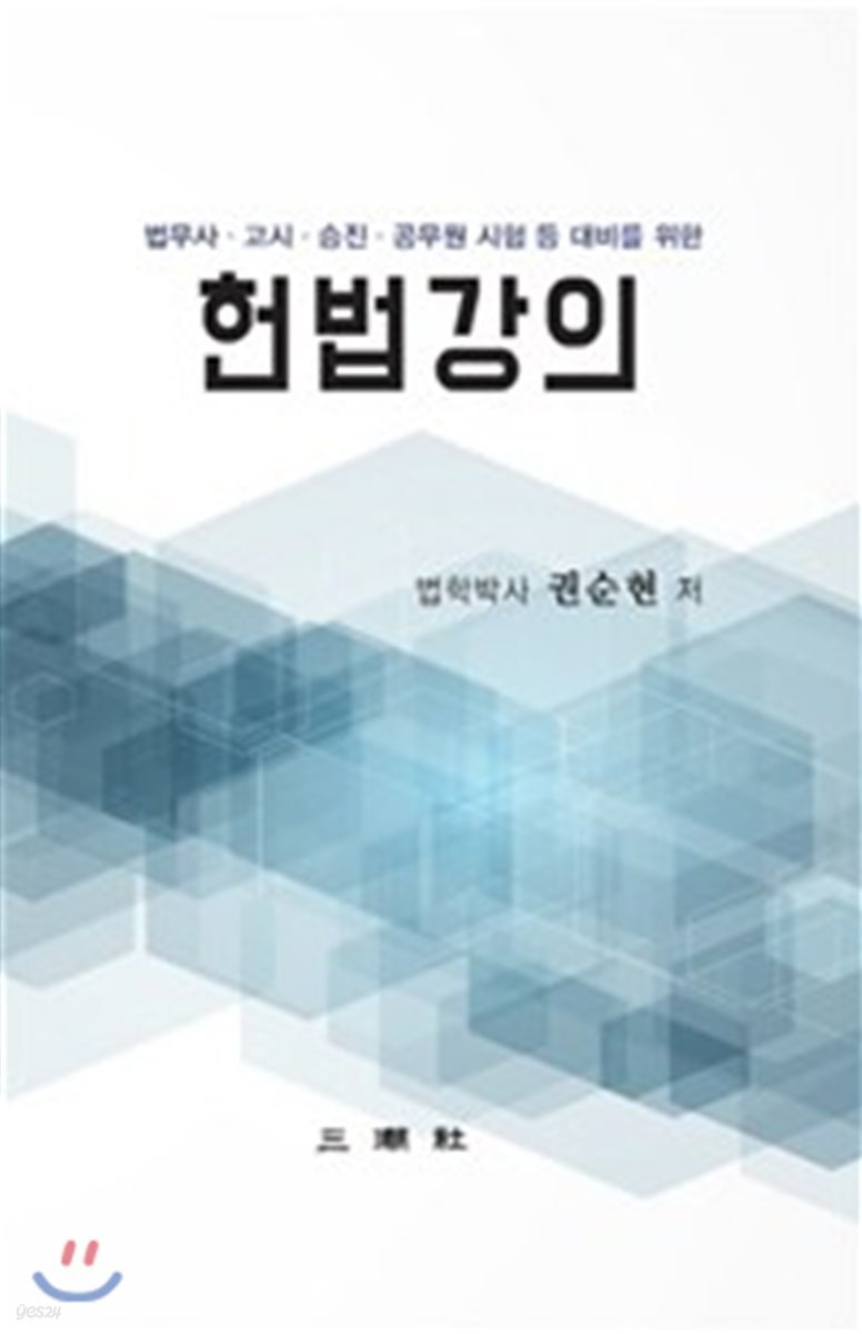 헌법강의