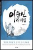 이순신 리더십