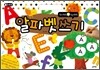 알파벳 쓰기