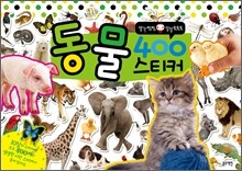 동물 400 스티커