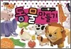 동물 만들기