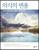 의식의 변용