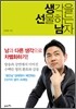 생각을 선물하는 남자