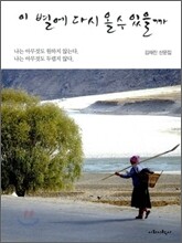 이 별에 다시 올 수 있을까