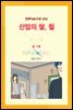 만화Talk으로 보는 산업의 쌀, 철