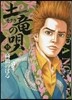 土龍の唄  55