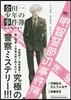 明智警部の事件簿 天才警視.明智健悟,若き日の活躍!