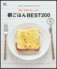 ei cooking 朝ごはんBEST200