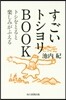 すごいトシヨリBOOK