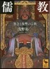 儒敎