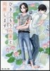 ひきこもり作家と同居します。