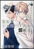寶石商リチャ-ド氏の謎鑑定(5)祝福のペリド