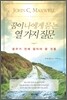 꿈이 나에게 묻는 열 가지 질문