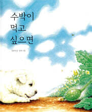 수박이 먹고 싶으면