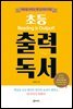 초등 출력 독서