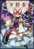 東方鈴奈庵 Forbidden Scrollery. 7